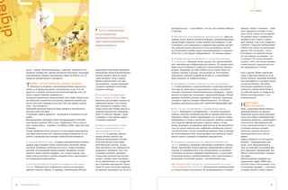 ТЕМА НОМЕРА




                                                                                                                   prostopront.com, – и вы поймете, что это уже отлично работает   Лидеры, скорее в интернет – зани-
                                                                                 ПУТь К ПРАВИЛьНОМУ                в Украине.                                                      мать лидерские позиции и там,
                                                                              ИСПОЛьЗОВАНИю                                                                                        пока это не сделал кто-то другой!
                                                                                                                   5. максимально интегрированная цепочка ценности. Здесь на       На данном этапе в украинском
                                                                              ВОЗМОжНОСТЕй ИНТЕРНЕТА
                                                                                                                   помощь может прийти онлайн-платформа, синхронизирующая          интернете нет смысла ставить
                                                                              ИДЕТ чЕРЕЗ ПОНИМАНИЕ                 заказы ваших клиентов и ваши запросы поставщикам. А еще         цель меньше, чем стать лидером в
                                                                              МОДЕЛИ БИЗНЕСА                       в интернете есть возможность сохранить базу данных заказов,     сегменте. Серьезная конкуренция
                                                                                                                   что позволит делать прогнозы и четче регулировать постав-       сейчас есть только на нескольких
                                                                                                                   ки. В интернете вообще можно проанализировать и измерить        рынках. Все остальное – пусто.
                                                                                                                   почти все. А кто владеет информацией – тот владеет миром!       В интернете не работает прави-
                                                                                                                                                                                   ло: кто пришел последним – тот
                                                                                                                   6. потребители приспосабливаются к процессам компании           и победил! Тут нужно начинать
                                                                                                                   (а не наоборот). Интернет может сделать это «приспосаблива-     строить «сеть» как можно раньше,
                                                                                                                   ние» максимально комфортным для клиента. Тут важную роль        чтобы интернет-присутствие ско-
                                                                                                                   будет играть юзабилити (удобство и интуитивность) интенет-      рее превратилось в актив.
             цессы – можно. Коммуникациями, к примеру, занимается все         являющаяся типичным примером         ресурса. Например, на сайте biletik.com.ua купить билет на
             интернет-сообщество, причем абсолютно бесплатно. Благодаря       воплощения логистической бизнес-     концерт сложнее и дольше, чем на kvytky.ua. Естественно,        Есть и другие общие характери-
             качественному продакт-менеджменту Apple не боится, что ее        модели, продает билеты только        покупатели, один раз попробовав kvytky.ua, в дальнейшем         стики и факторы ценности этой
             продукты раскритикуют в интернете.                               через интернет. Если в вашем         будут покупать на удобном ресурсе.                              бизнес-модели, имеющие больший
                                                                              бизнесе присутствует этот фак-                                                                       или меньший вес в каждом отдель-

             Т     ЮНИНГ ЛОГИСТИЧЕСКОЙ БИЗНЕС-МОДЕЛИ
                 Несмотря на название, логистическая бизнес-модель воз-
             можна и за пределами рынка логистических услуг. В то же
                                                                              тор ценности – скорее начинайте
                                                                              создавать удобный и понятный
                                                                              интернет-магазин.
                                                                                                                   7. менеджмент отторгает сложность во всех ее проявлени-
                                                                                                                   ях. И действительно, владельца бизнеса с логистической моде-
                                                                                                                   лью едва ли заинтересует предложение создать в интернете
                                                                                                                                                                                   но взятом бизнесе. Их нужно
                                                                                                                                                                                   поочередно пробовать на реле-
                                                                                                                                                                                   вантность конкретному бизнесу
             время не у каждой успешной логистической фирмы этот тип                                               сложную технически коммуникационную платформу – лидера          на рабочей группе по цифровому
             бизнес-модели. Давайте разбираться.                              3. несложные стандартизиро-          мнения по вопросам, связанным с продукцией фирмы, объеди-       бизнес-моделированию с топ-
             Типичным ценностным предложением здесь будет низкая цена         ванные продукты/услуги. Они          няющую несколько целевых аудиторий (клиентов, партнеров,        менеджментом.
             на небольшое количество несложных, принятых рынком про-          идеальны для интернет-продаж на      экспертов отрасли, интернет-общественность). Тут больше
             дуктов или услуг хорошего качества. Или еще проще: низкая
             цена – без излишеств…
             Типичной цепочкой ценности будет прямая и максимально
                                                                              украинском рынке, где в интер-
                                                                              нете покупается немного. Если
                                                                              ваши услуги или товары просты и
                                                                                                                   подойдет максимально простой и понятный продающий сайт.

                                                                                                                   8. рост за счет клонирования и тиражирования бизнес-
                                                                                                                                                                                   Н   АСТРОЙКА
                                                                                                                                                                                       ДЛЯ ПРОДУКТА
                                                                                                                                                                                   Итак, следующая бизнес-модель –
             простая схема поставок.                                          понятны покупателю (например,        модели. Возможность клонирования – это конек интернета.         ориентированная на продукт.
             А типичная защита ценности – возможность экономии на мас-        билет в театр им. Франко, «Банк      Скажем, запустив успешный магазин по продаже билетов на         Типичным ценностным предложе-
             штабе.                                                           в кармане»), вам прямая дорога       концерты в Киеве, можно тиражировать его на другие города-      нием здесь будут индивидуализи-
             Международные примеры удачно реализованных логистиче-            в интернет-продажи!                  милионники (в сотни и тысячи раз быстрее, дешевле и проще,      рованные продукты с выдающейся
             ских бизнес-моделей: IKEA, easу-x, McDonald‘s. Есть и локаль-                                         чем открытие офлайн-магазина в другом городе). И еще            полезностью (функциональной
             ные: «Дельта Банк», «Агромат», GoodWine, Brille, «Банк Русский   4. немного великолепно управ-        можно расширять ассортимент практически до бесконечности        и/или эмоциональной) и соответ-
             Стандарт».                                                       ляемых и максимально стан-           (как это делает amazon.com): добавляем авиабилеты, билеты       ствующая ценовая позиция.
             Теперь пройдемся более детально по некоторым характеристи-       дартизированных бизнес-              «на впечатления», отели, автомобили напрокат. Ведь необходи-    Типичная цепочка ценности –
             кам (факторам ценности) и проанализируем варианты их уси-        процессов. К примеру, процесс        мо монетизировать базу существующих пользователей, иначе        многоуровневая сеть постав-
             ления и улучшения при помощи возможностей интернета.             продаж можно усилить пар-            деньги уходят к прямым и непрямым конкурентам!                  щиков.
                                                                              тнерской программой в онлайн.                                                                        Защита ценности в этой модели
             1. большой объем поставок. Создание дополнительного канала       Если ваш продукт или сервис          9. инновации, направленные на совершенствование про-            бизнеса – модуляризация про-
             продаж через интернет может значительно увеличить объем          действительно полезен, то вам        цессов. Внедрять и проверять инновации в интернете гораздо      дукта. Суть модуляризации в
             поставок. Например, киевская сеть аптек, открыв интернет-        надо выстроить сеть партнеров по     проще. Предлагайте своим клиентам инновационное удовлет-        том, что каждый следующий про-
             магазин, доставляющий лекарственные препараты по всей            продажам в интернете (как сеть       ворение их потребностей в сети, интересуйтесь их мнением        дукт дополняет предыдущий, как
             Украине, может удвоить продажи, что, в свою очередь, под-        страховых агентов). Интернет-        о новинках до запуска серийного производства, и тогда инно-     iPhone и iPod дополняют компью-
             нимет объем поставок и усилит позицию сети в переговорах с       технологии позволят вам сделать      вационный процесс в вашей компании станет качественнее и        тер Apple.
             поставщиками медикаментов.                                       процесс продаж через партнеров       релевантнее (отличный пример – mystarbucksidea.com).            Международные примеры для
                                                                              легко управляемым со стандартны-                                                                     подражания: Apple, BMW, Dior,
             2. быстрое проведение продукта или сервиса через канал           ми условиями партнерства. Посмо-     10. совершенство в процессах и доминирование на рынке в         Victoria‘s Secret. Естественно, есть
             продаж. Интернет дает возможность полностью автомати-            трите на такие успешные примеры      четко определенных сегментах. Долгосрочное доминирование        и локальные примеры – компании,
             зировать процесс продаж. К примеру, авиакомпания Wizzair,        построения партнерки, как ufl.ua и   в сегменте рынка невозможно без доминирования в онлайне.        которым удалось создать ощути-




24   Управление компанией   6_2010                                                                                                                                                                               25
 