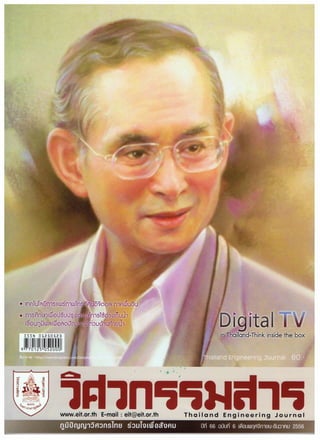 Digital TV in Thailand - Engineering Journal of Thailand