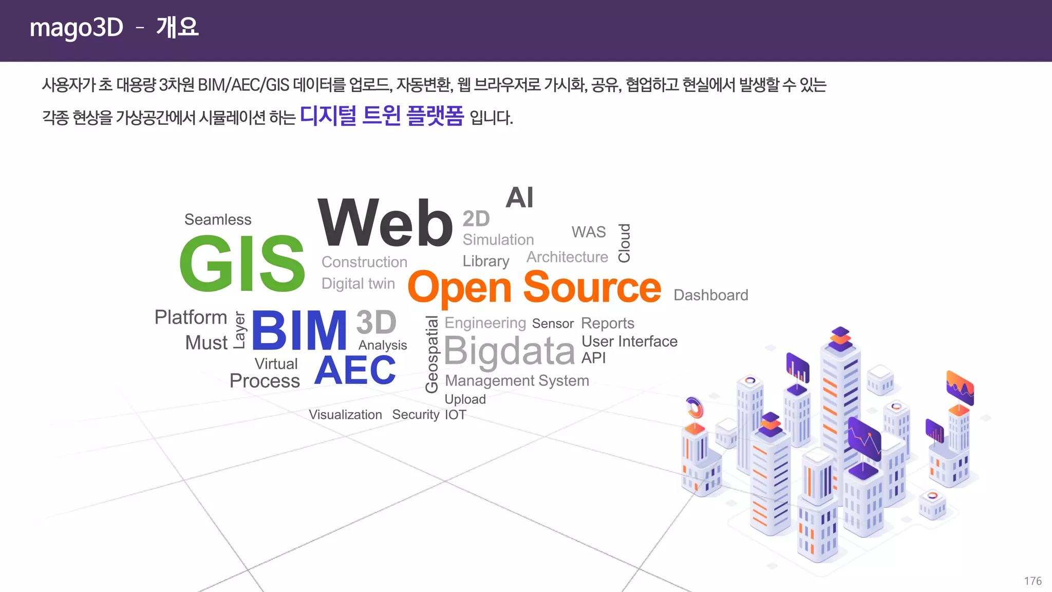 mago3D – 개요
176
 