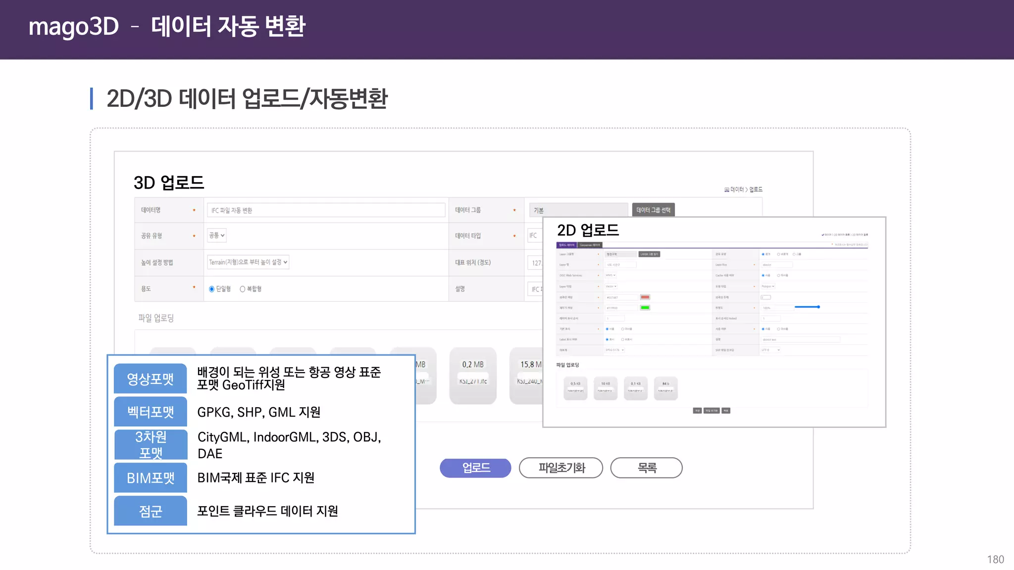 mago3D – 데이터 자동 변환
180
 