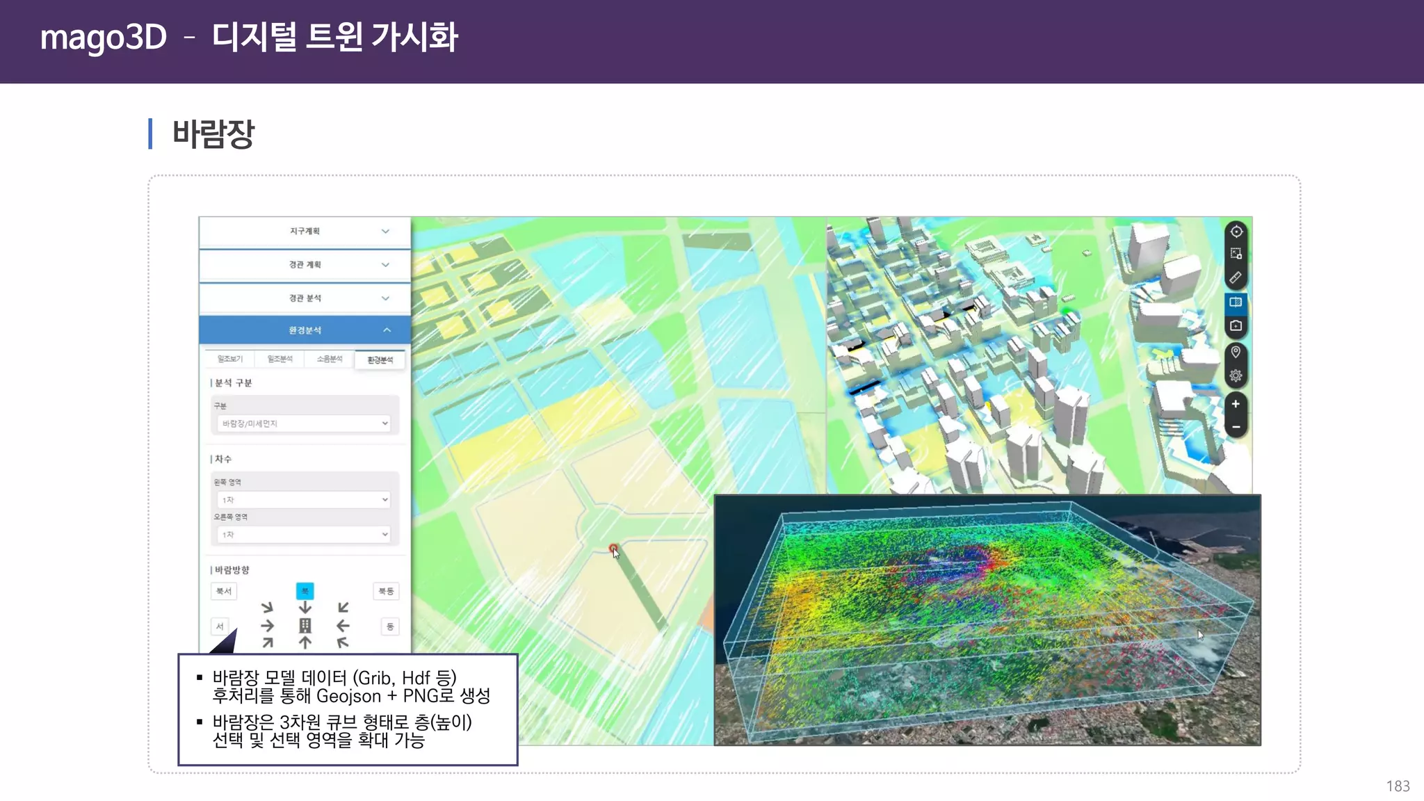 mago3D – 디지털 트윈 가시화
183
 