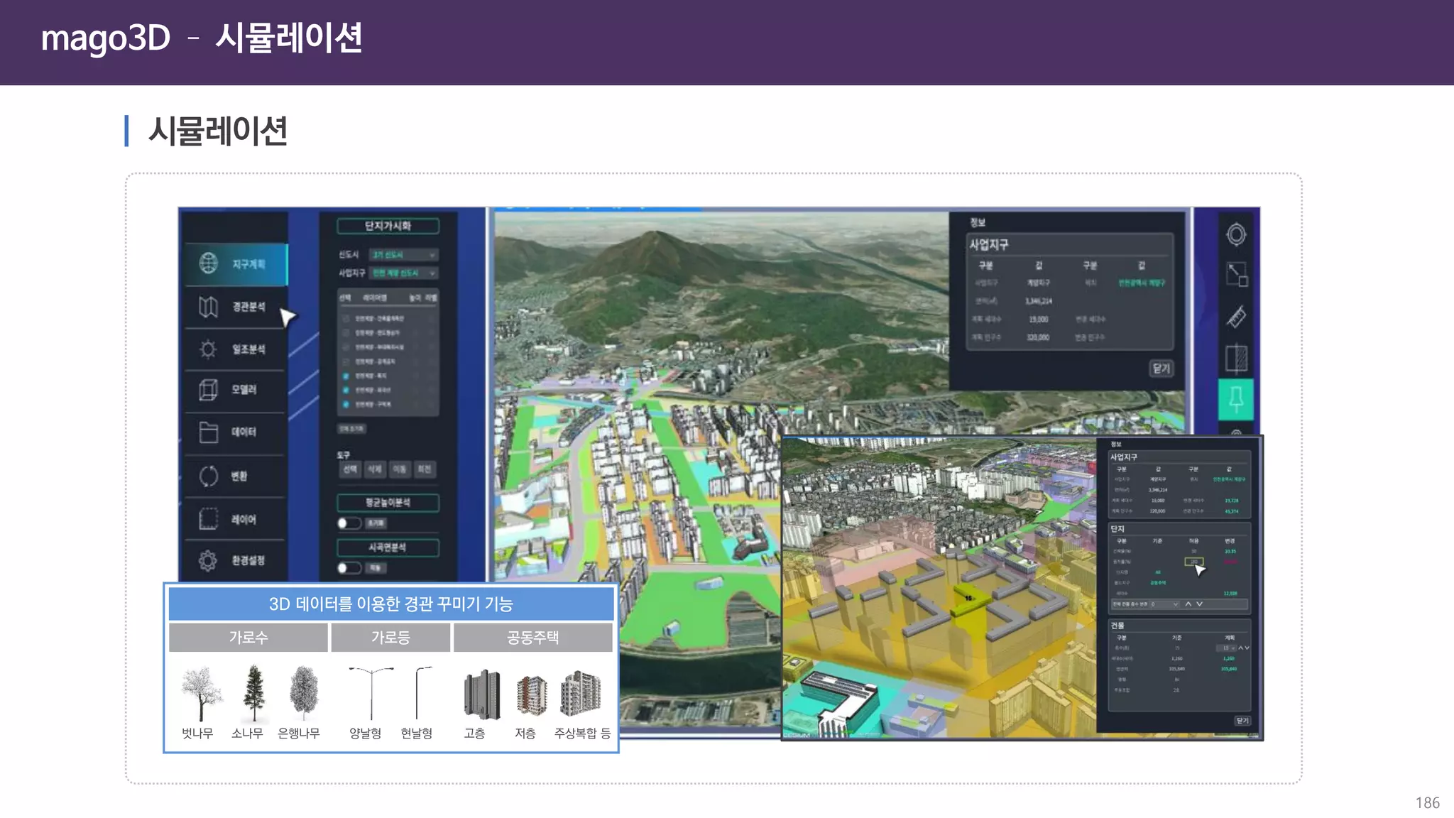 mago3D – 시뮬레이션
186
 