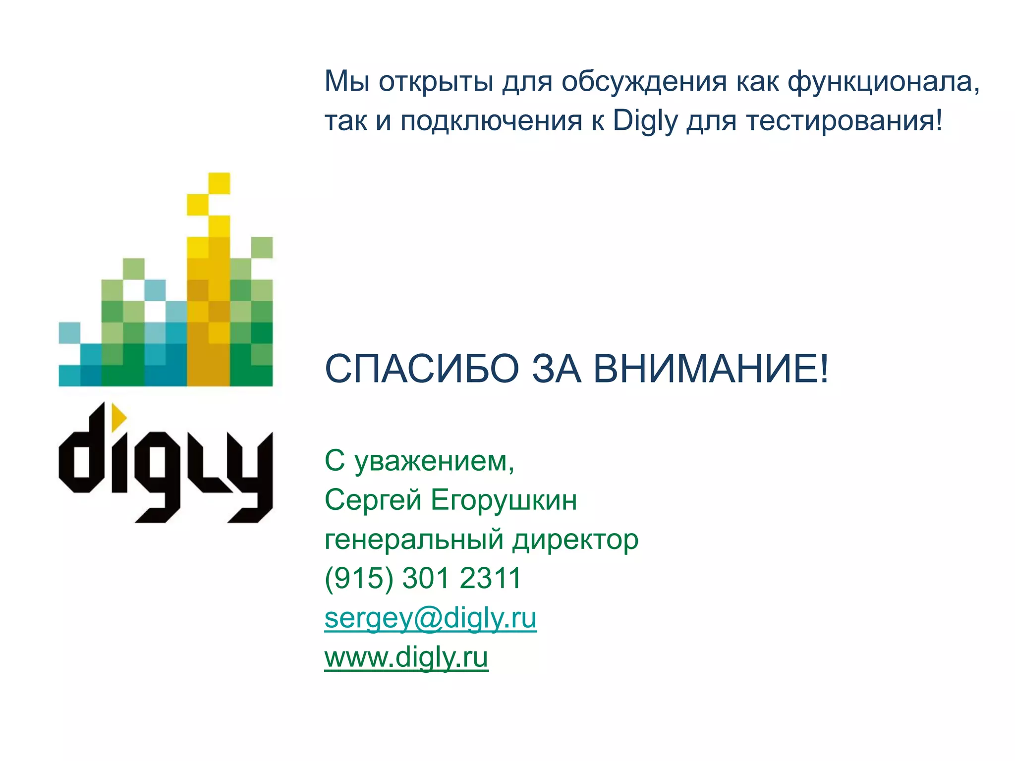 МОДУЛЬ «МЕДИЙНАЯ РЕКЛАМА»



           Вы показываете
           рекламу только
           своей целевой
           аудитории
           и только
           по той цене,
           которую вы готовы
           за нее заплатить.
 