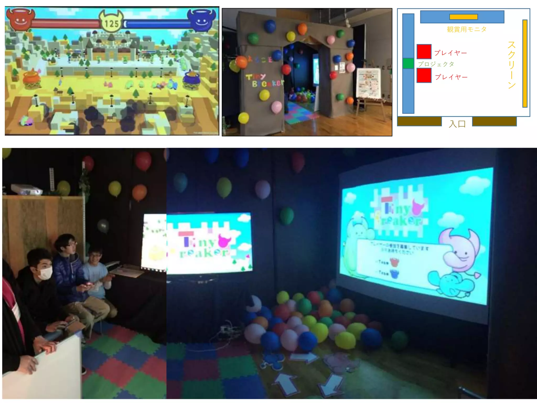 プレイヤー
プレイヤー
ス
ク
リ
ー
ン
観賞用モニタ
プロジェクタ
入口
 