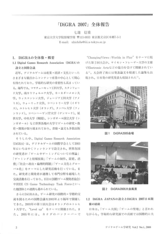 「DiGRA 2007」全体報告 (DiGRA 2007 event report)