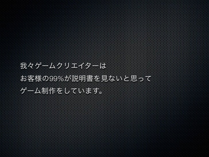 Digra Japan 12夏季研究発表大会 ゲームデザイナーが乗用車のチュートリアルを作ったら