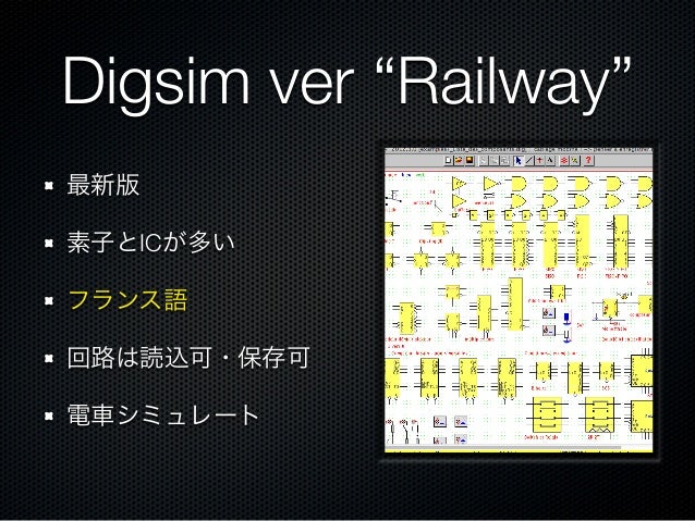 論理回路で遊ぶには Digital Circuit Simulator Digsim 論理回路で遊ぶには Digital Circuit Simulator Digsim