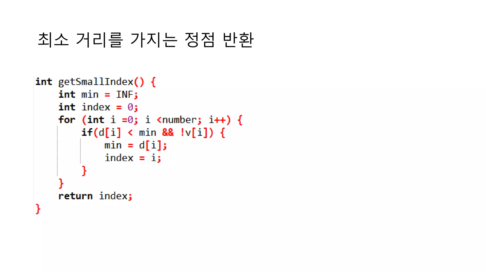 최소 거리를 가지는 정점 반환
 