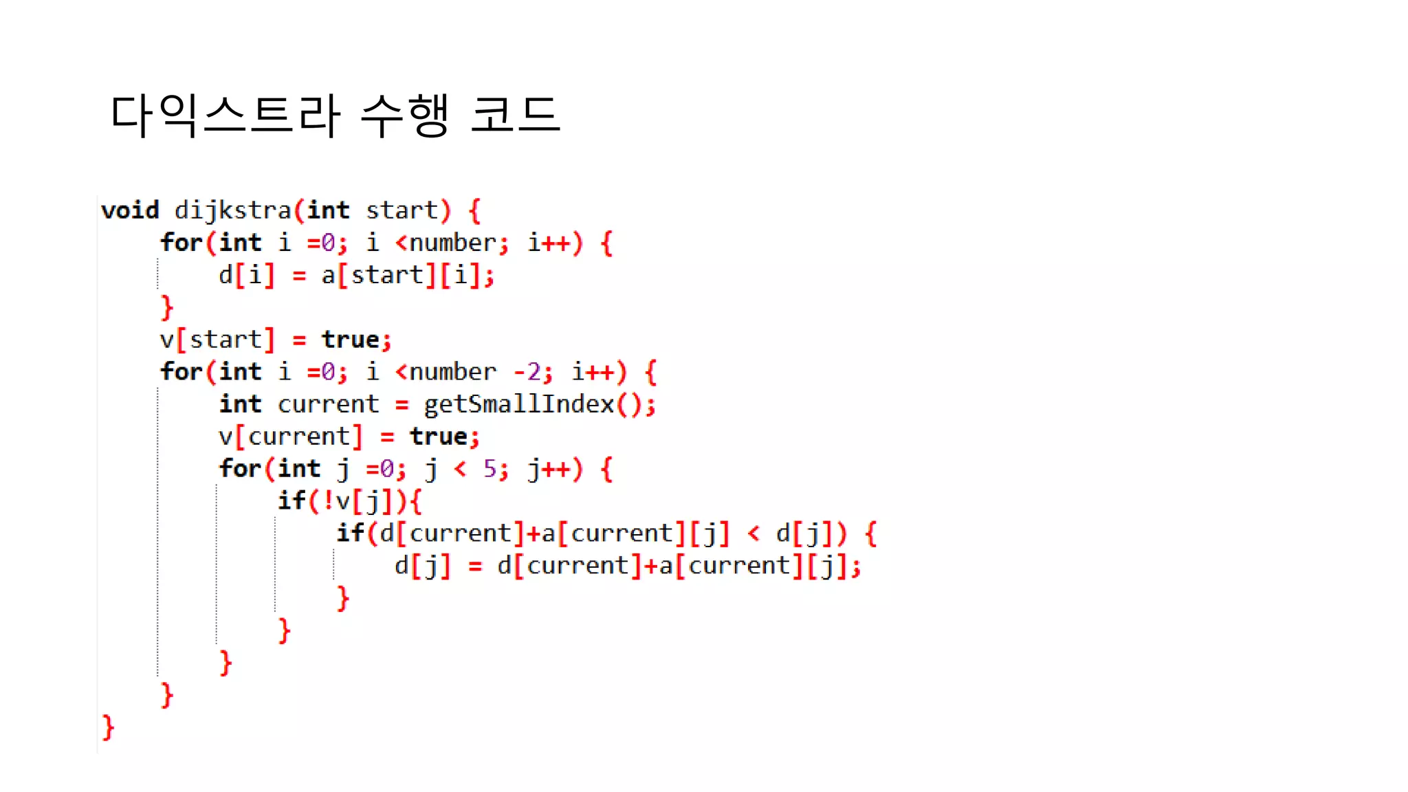 다익스트라 수행 코드
 