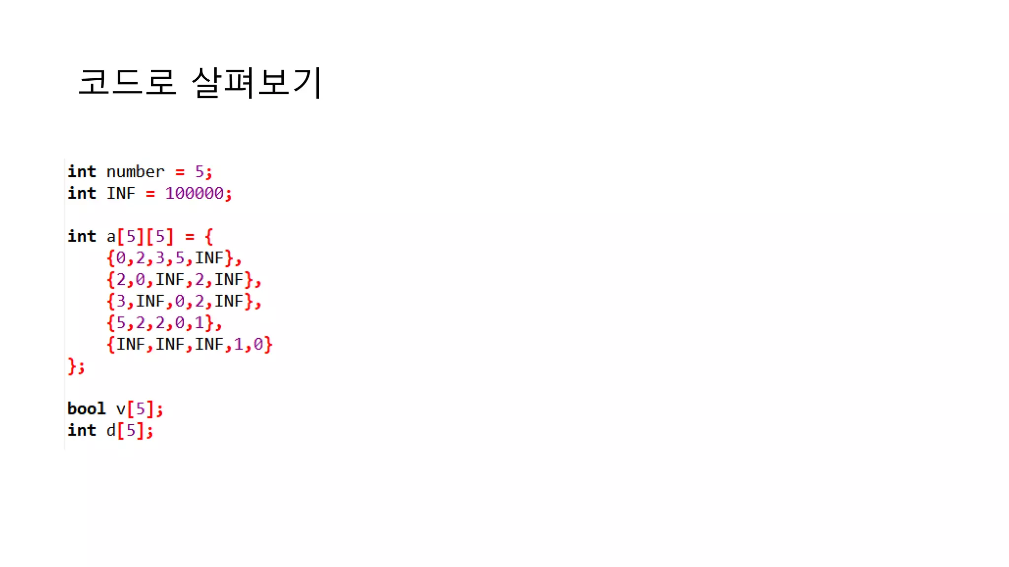 코드로 살펴보기
 