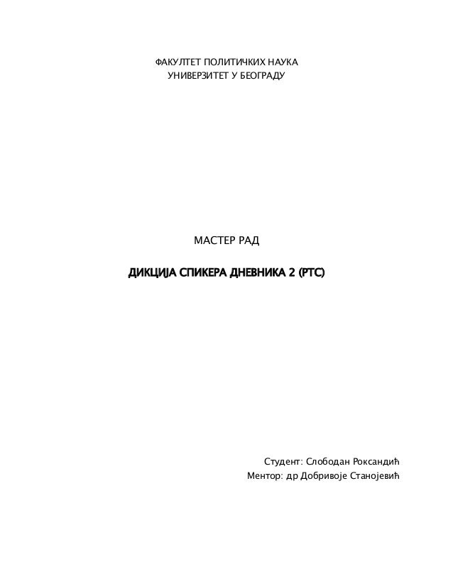Dikcija spikera Dnevnika 2 (RTS)