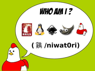 WHO am I ?


    ( 鷄 /niwat0ri)

         
 