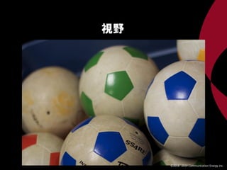 視野
©2018 -2019 Communication Energy inc.
 