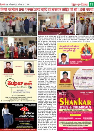 Dil E Sindh, 16th April 2017