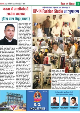 Dil E Sindh, 16th April 2017