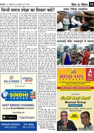 Dil E Sindh, 16th April 2017