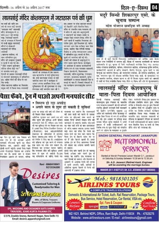 Dil E Sindh, 16th April 2017