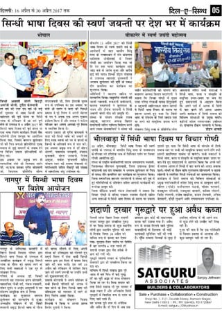 Dil E Sindh, 16th April 2017