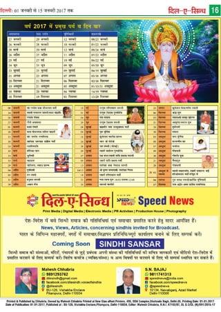 Dil E Sindh 1st to 15th January 2017