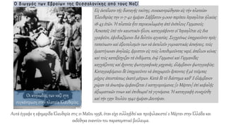 Εἰς ἐκτέλεσιν τῆς διαταγῆς ταύτης, συνεκεντρώθησαν εἰς τὴν πλατείαν
Ἐλευθερίας την 11-7-42 ἡμέραν Σάββατον 9.000 περίπου Ισραηλίται ἡλικίας
18-45 ἐτῶν. Ή πλατεία ἦτο περικυκλωμένη ἀπὸ ἐνόπλους Γερμανούς.
Ἀσκεπεῖς ὑπὸ τὸν καυστικὸν ἥλιον, κατεγράφοντο οἱ Ἰσραηλῖται εἰς ἕνα
γραφεῖον, ἐφοδιαζόμενοι διὰ δελτίου εργασίας. Συγχρόνως ὑπεχρεοῦντο πρὸς
ταπείνωσιν καὶ ἐξευτελισμόν των νὰ ἐκτελοῦν γυμναστικὰς ἀσκήσεις, τοὺς
ἐμαστίγωναν ἀνηλεῶς, ἔρριπτον εἰς τοὺς λιποθυμοῦντας νερό, ἀπέλυον κύνας
καὶ τοὺς κατεξέσχιζαν τὰ ἐνδύματα, ἐνῷ Γερμανοὶ καὶ Γερμανίδες
καγχάζοντες καὶ ἔχοντες φωτογραφικὰς μηχανὰς, ἐλάμβανον φωτογραφίας.
Καταγραφόμενοι δὲ ὑπεχρεοῦντο νὰ ἀποχωροῦν ἕρποντες ἤ μὲ τοῦμπες
μέχρις ἀποστάσεως ἑκατὸ μέτρων. Κατὰ δὲ τὸ διάστημα καθ' ὃ ἐλάμβανον
χώραν τὰ ἀνωτέρω ἐμφανίζεται ὁ κατηγορούμενος [ο Μέρτεν] ἐπὶ κεφαλῆς
ἀξιωματικῶν τινων καὶ ἐπιθεωρεῖ τὰ γιγνόμενα. Ἡ καταγραφὴ συνεχίσθη
καὶ τὴν 13ην Ἰουλίου 1942 ἡμέραν Δευτέραν.
Αυτά έγραφε η εφημερίδα Ελευθερία στις 21 Μαΐου 1958, όταν είχε συλληφθεί και προφυλακιστεί ο Μέρτεν στην Ελλάδα και
εκδόθηκε εναντίον του παραπεμπτικό βούλευμα.
Οι κτηνωδίες των ναζί στη
συγκέντρωση στην πλατεία Ελευθερίας.
 