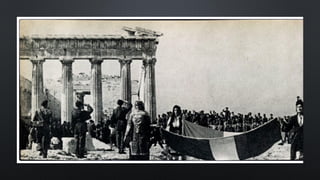 ΕΝΟΤΗΤΑ 48. Κατοχή, Αντίσταση και Απελευθέρωση.