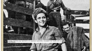 ΕΝΟΤΗΤΑ 48. Κατοχή, Αντίσταση και Απελευθέρωση.