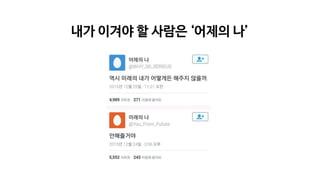 내가 이겨야 할 사람은 ‘어제의 나’
 