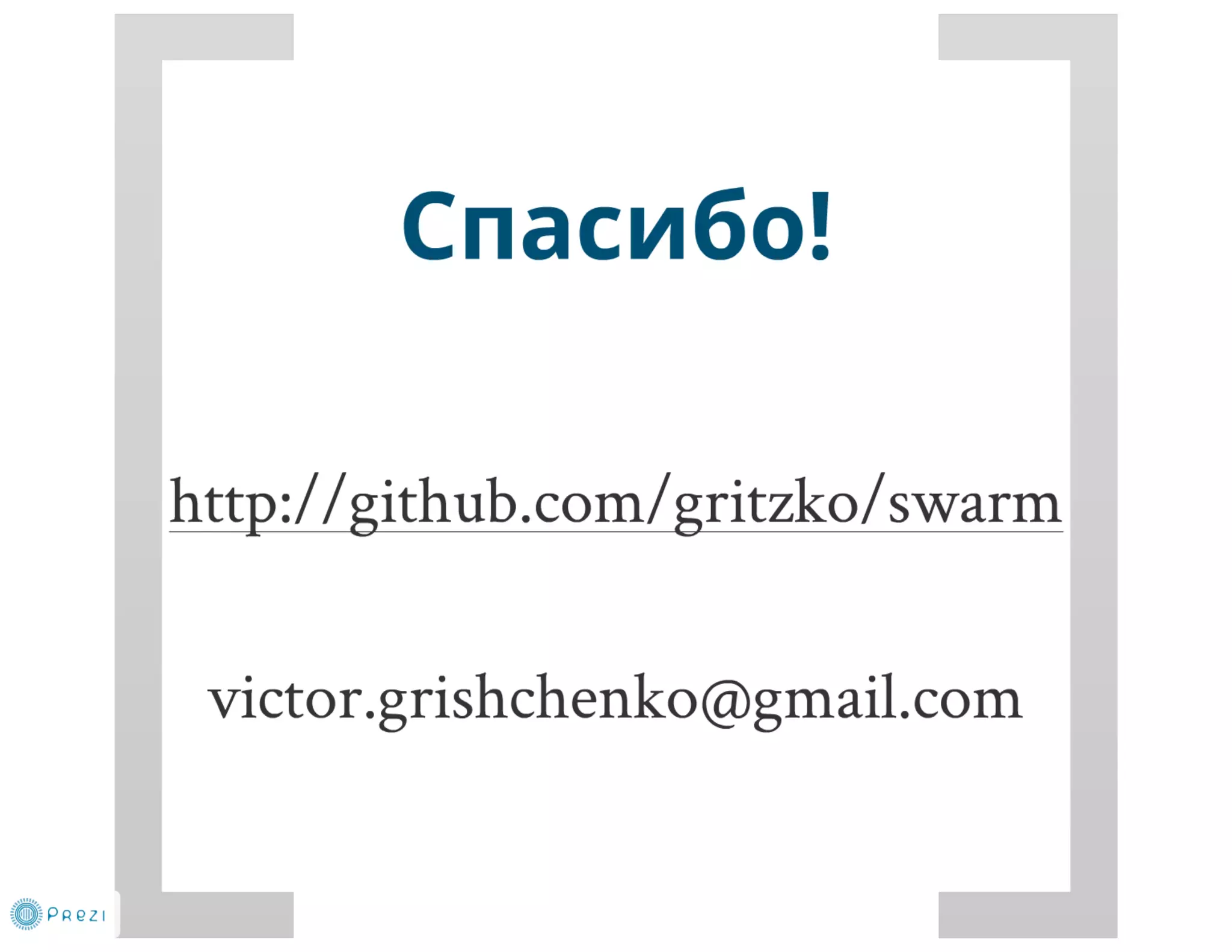DUMP-2013 Frontend - JavaScript: работа в реальном времени - Грищенко Виктор