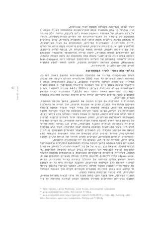 41 
העיר וגרמו להפיכתה מקהילה תומכת לעיר אנונימית. 
הניו אורבניזם, אחת מתנועות פוסט מודרניסטיות שהתפתחה בשנות השמונים 
על רקע משנתה של הסופרת והאקטיביסטית ג'יין ג'קובס, הייתה חלק ממגמה 
מתמשכת של ביקורת על האנטי-עירוניות של הערים המודרניסטיות. תנועה 
זו מקדמת סביבה עירונית מוטת הולכי רגל ותחבורה ציבורית, ערוב שימושים 
וחיזוק הקהילתיות. המאפיינים הפיזיים, המתכתבים עם העיר האירופאית, 
כוללים ציפוף ואינטנסיביות עירונית, המשולבים ברחובות בקנה מידה של הולכי 
רגל עם מדרכות רחבות. דמויות מפתח בביקורת זו, בנוסף לג'יין ג'יקובס, 
הם האדריכלים לואיס ממפורד, ליאון קרייה וכריסטופר אלכסנדר שמשנתם 
היוותה בסיס לניו-אורבניזם. 13 גישות אלה מתכתבות עם גישת תקופת ההארה, 
Jean-Jacques( שניתן לראותה במשנתם של לוג'ייה והפילוסוף הצרפתי רוסו 
ששאבו השראה ורוחניות מהטבע, ודחקו לחזור לטבע כתמצית ,)Rousseau 
לחיים טהורים והוגנים וליצירתיות. 
מה'אי האוטופי' לעיר המתחדשת 
העיור האינטנסיבי שליווה את המהפכה התעשייתית מתעצם באופן מעריכי. 
מתחילת המאה העשרים עד שנת 2000 אוכלוסיית העולם ריבעה את עצמה: 
ממיליון שש מאות לשישה מיליארד תושבים. ב 2011- האוכלוסייה מנתה 7 
מיליארד ובשנת 2024 קיים צפי לשמונה מיליארד תושבים. 14 ב 2008- מחצית 
64.1% צפויים להתגורר בערים מאוכלוסיית העולם התגוררה בערים, ב 2050- 
ובמדינות המפותחות האחוז החזוי הוא 15.85.9% הפתרונות לעיור המואץ 
מתנתבים לשני ערוצים עיקריים: יצירת ערים חדשות ובחינת פתרונות במסגרת 
הערים הקיימות. 
ההתמודדות המורכבת עם הקיים הסיטה את המאמץ, במשך תקופה ממושכת, 
משיקום והתחדשות לתכנון ערים או שכונות חדשות, תוך דחייה או התעלמות 
מהבעיות הקיימות. בבואה פסימית של עתיד העיר והעדר אמונה ביכולת 
התמודדות עם הקיים, הביאו בעבר לזניחה ממושכת של העיר הקיימת לטובת 
מיסוד חברה אוטופית חדשה. תפיסה זו שגורה בספרי ובסרטי מדע בדיוני רבים. 
כאנטיתזה לאומללות העירונית, החזון האוטופי חוזר לעיתים קרובות לנרטיב 
של נטישת כדור הארץ לטובת מיסוד חברה חדשה אוטופית, בה הערים החדשות 
מרוכזות בקפסולה מבודדת ומוגנת מסביבתה. פריץ לנג בסרטו 'מטרופוליס' 
מציג חזון לעיר טכנולוגית במיטבה בדמות 'בבל החדשה'. העיר הרב מפלסית 
מציגה את הקיטוב החברתי בין העשירים למעמד הפועלים המצטופף בגיהינום 
התת-קרקעי. ספרים וסרטים רבים מבטאים את פחד האנושות מהבלתי נודע 
ומהאיומים הגלויים והסמויים, ומציעים פתרון חזרתי של זניחת הקיים לטובת 
עולם חדש, סטרילי על פי רב, הנשלט על ידי טכנולוגיה חדשנית. 
התקשורת עסקה ועוסקת במשך תקופה ארוכה בהתחממות הגלובלית ובקטסטרופה 
הבלתי נמנעת כתוצאה מכך. סרטו של אל גור 'האמת המטרידה' הרחיב את מעגל 
המודעות לנושא הסביבתי תוך התמקדות בנזק הנגרם כתוצאה מפליטות גזי 
חממה. פעילויות פוליטיות פורמאליות ומעורבות א-פורמאלית מלמטה למעלה 
החלו להיתרגם לכוונות ולדרכי פעולה מעשיים בתחומים שונים. (Grassroots( 
העיור המואץ וחלקו המהותי של התהליך ביצירת בעיות סביבתיות, הביאו 
למיקוד תשומת הלב לקיימות העירונית. התובנה הברורה היא כי יש לצמצם 
את שטחי העיר ולמנוע המשך זחילה עירונית. האתגר העיקרי בתכנון עירוני 
בר קיימא הוא במתן פתרונות משקמים מקומיים לקיים תוך העצמת הקהילה 
המקומית, ללא פגיעה סביבתית נוספת בטבע. 
התכנון העירוני, אשר בעבר הובן כמתן מענה חד ערכי לבעיה מוגדרת וסופית, 
התגבש בעשורים האחרונים כתהליך מתמשך הנתון לבחינה מחודשת על ציר 
13. Jane Jacobs, Lewis Mumford, Leon Krier, Christopher Alexander 
14. www.worldometers.info. Retrieved 7/2014. 
15. www.economist.com/news/special-report/21564998-cities-are-turning-vast-data- 
factories-open-air-computers. Retrieved 7/2014. 
תגית כלימור 
 