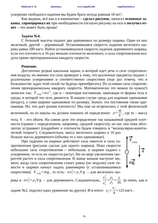 Dinamica | PDF