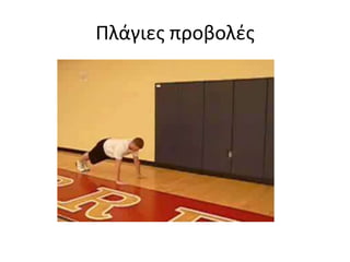 Skipping με μέσα στροφή