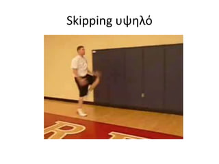 Προβολές περπάτημα