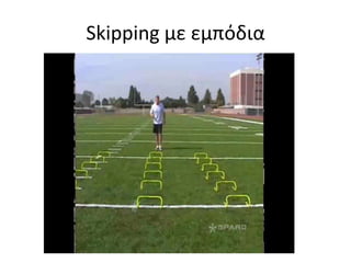 Προβολές περπάτημα με «μάζεμα» 