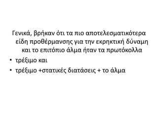 στατικές διατάσεις, 