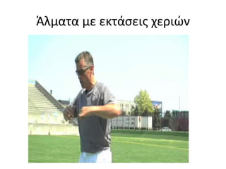 Μείωση του ιξώδες των τενόντων έτσι ώστε να κινούνται οι μυϊκές ίνες με μεγαλύτερη ευκολία.Μηχανισμοί προσαρμογής 2Αυξάνεται η μυϊκή ενδοτικότηταμειώνοντας έτσι την ικανότητα ενεργοποίησης των μυϊκών ινιδίωνΠαράλληλα έρευνες που έγιναν σε ζώα έδειξαν ότι μετά από στατικές διατάσεις παρατηρείται δημιουργία νέων σαρκομερίων και αύξηση των ενζύμων που προκαλούν μυϊκή υπερτροφία. 