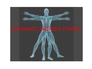 Ισχίο - προσαγωγοί