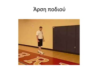 Πλάγιες βυθίσεις