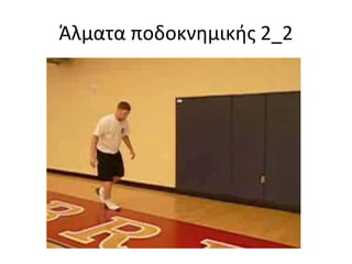 Γαστροκνήμιος