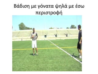 Άλματα ποδοκνημικής 2