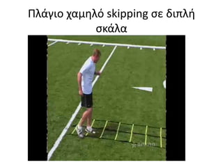 Άλματα ποδοκνημικής 3