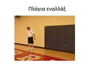 Διαγώνιο τρέξιμο