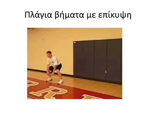 Πλάγιες άρσεις ποδιού