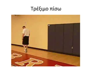 Πλάγιο skipping