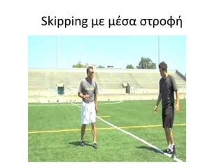 Πλάγια άλματα