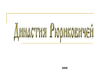 2008 