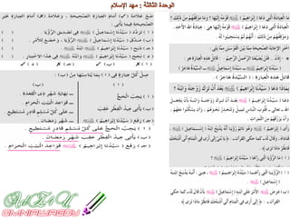  كراسة المراجعة النهائية فى التربية الدينية الإسلامية للصف الخامس الابتدائى للترم الثانى Din g5 t2 exams