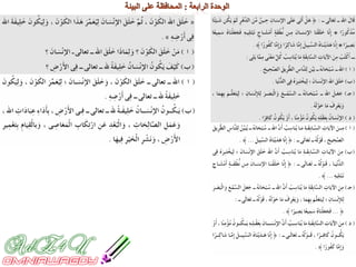  كراسة المراجعة النهائية فى التربية الدينية الإسلامية للصف الخامس الابتدائى للترم الثانى Din g5 t2 exams