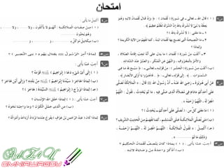  كراسة المراجعة النهائية فى التربية الدينية الإسلامية للصف الخامس الابتدائى للترم الثانى Din g5 t2 exams