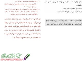  كراسة المراجعة النهائية فى التربية الدينية الإسلامية للصف الخامس الابتدائى للترم الثانى Din g5 t2 exams