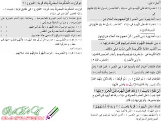  كراسة المراجعة النهائية فى التربية الدينية الإسلامية للصف الخامس الابتدائى للترم الثانى Din g5 t2 exams